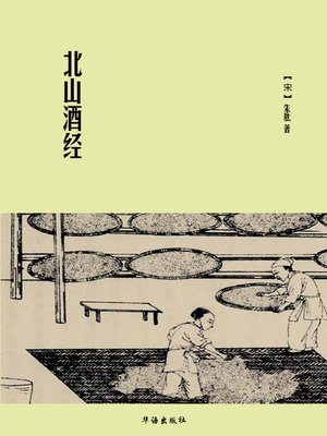cover image of 北山酒经